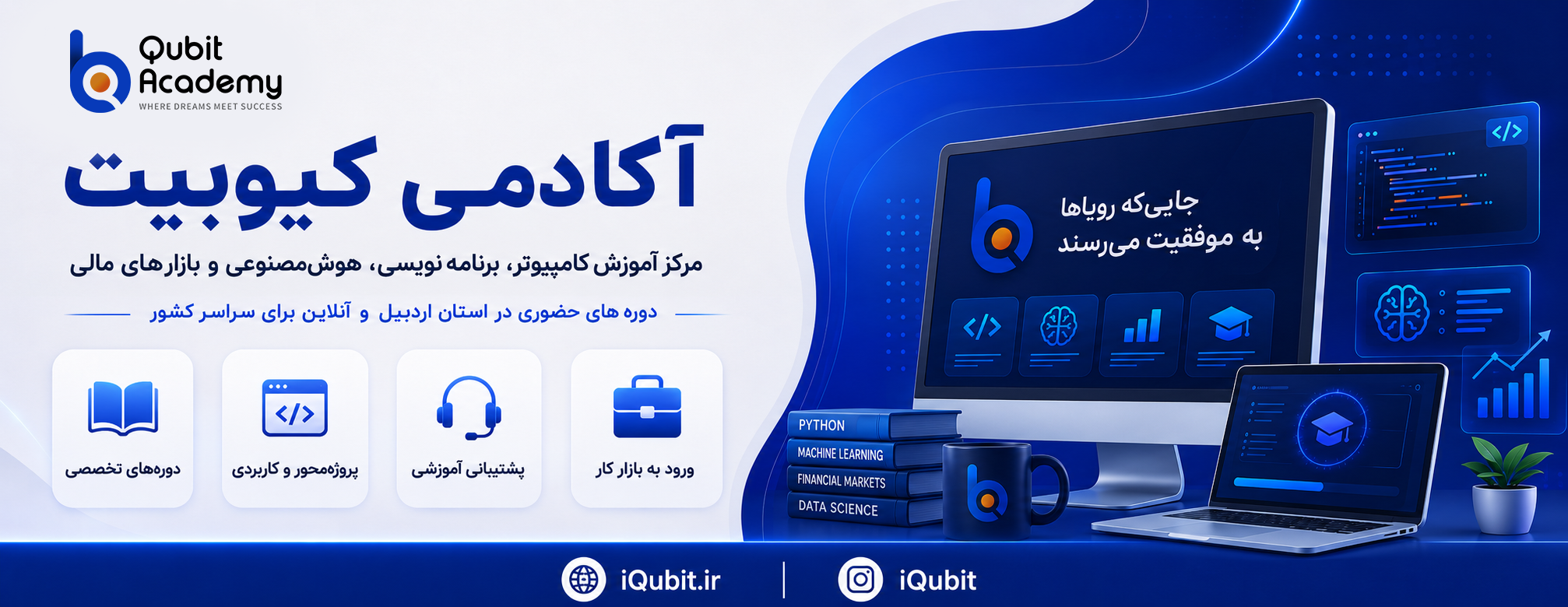 آموزشگاه کیوبیت